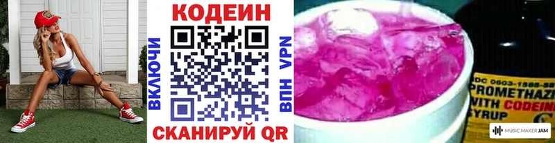 Codein напиток Lean (лин)  Светогорск 